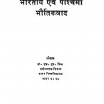 Bhartiya Avam Pashchami Bhautikvad by एच एल मिश्र - H L Mishra
