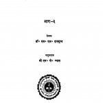 Bhartiya Darshan Ka Itihas Bhag - 2  by डॉ. एस. एन. दासगुप्ता - Dr. S. N. Dasgupta