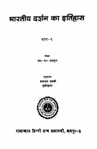 Bhartiya Darshan Ka Itihas  by एस० एन० दासगुप्त - S. N. Dasgupt