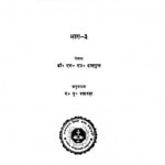 Bhartiya Darshan Ka Itihas Part 3  by डॉ. एस. एन. दासगुप्त - Dr. S. N. Dasgupt