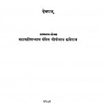 Bhartiya Darshanshastra Ka Itihas  by महामहोपाध्याय डॉ. श्री गोपीनाथ कविराज - Mahamahopadhyaya Dr. Shri Gopinath Kaviraj