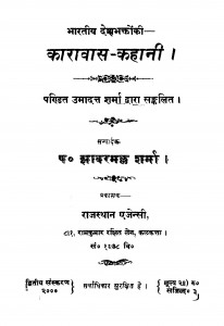 Bhartiya Deshbhakto Ki Karavas Kahani by उमादत्त शर्मा - Uma Dutt Sharma