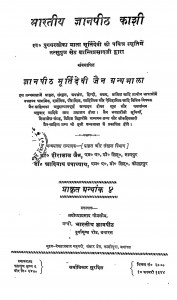 Bhartiya Gyanpeeth Kashi  by अयोध्याप्रसाद गोयलीय - Ayodhyaprasad Goyaliya