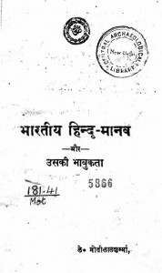 Bhartiya Hindu manava aur uski bhabukata by मोतीलाल शर्मा भारद्वाज - Motilal Sharma Bhardwaj
