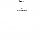 Bhartiya Itihas Ki Rooprekha by जयचन्द्र विद्यालंकार - Jaychandra Vidhyalnkar