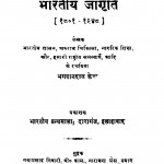 Bhartiya Jaagrati by भगवानदास केला - Bhagwandas Kela