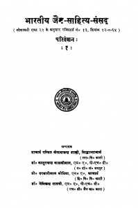 Bhartiya Jain Sahitya Sansad  by कस्तूरचंद कासलीवाल - Kasturchand Kasleeval