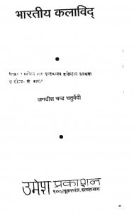 Bhartiya Kalavid  by जगदीश चन्द्र - Jagdish Chandra