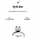 Bhartiya Netayo Ki Hindi Sewa by डॉ ज्ञानवती दरबार - Dr. Gyanvati Darbar