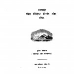 Bhartiya Pracheen Lipimala  by गौरीशंकर हीराचंद ओझा - Gaurishankar Heerachand Ojha