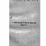 Bhartiya Rajaswa by भगवानदास केला - Bhagwandas Kela