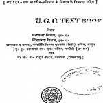 Bhartiya Rajneeti Ka Vikash Aur Sanvidhan by चंद्रकला मित्तल - Chandrakala Mittal