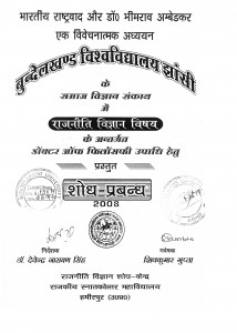 Bhartiya Rashtravad Aur Dr. Bhimrav Ambedkar Ek Vivechnatmak Adhyyan by देवेन्द्र नारायण सिंह - Devendra Narayan Singh