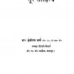 Bhartiya Sadhna Aur Soor Sahitya  by मुंशीराम शर्मा - Munshiram Sharma