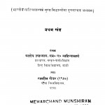 Bhartiya Sahityashastra by बलदेव उपाध्याय - Baldev upadhayay