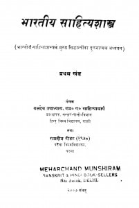 Bhartiya Sahityashastra by बलदेव उपाध्याय - Baldev upadhayay