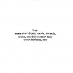 Bhartiya Sankhiki by लक्ष्मण स्वरुप पोरवाल - Lakshman Swaroop Porwal