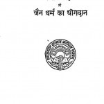 Bhartiya Sanskarti Main Jain Dharam Ka Yogdan by डॉ हीरालाल जैन - Dr. Hiralal Jain