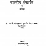 Bhartiya Sanskriti Ka Utthan  by रामजी उपाध्याय - Ramji Upadhyay