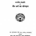 Bhartiya Sanskriti Me Jain Dharm Ka Yogdan (1962) Ac 5386 by हीरालाल जैन - Heeralal Jain