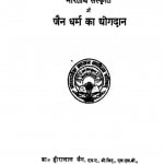 Bhartiya Sanskriti Men Jain Dharm Ka Yogdan by हीरालाल जैन - Heeralal Jain
