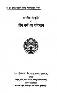 Bhartiya Sanskriti Men Jain Dharm Ka Yogdan by हीरालाल जैन - Heeralal Jain
