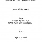 Bhartiya Sanvidhan Tatha Nagrikta by अम्बा दत्त पंत - Amba Dutt Pant