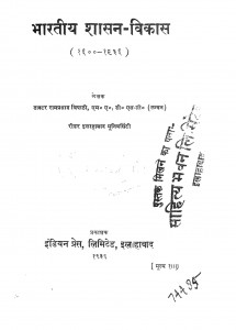 Bhartiya Shasan-Vikas  by परशुराम प्रसाद - Parashuram Prasad