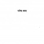 Bhartiya Shiksha by राजेंद्र प्रसाद - Rajendra Prasad
