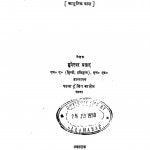 Bhartiya Shiksha Ki Itihas  by सुनेश्वर प्रसाद - Suneshwar Prasad