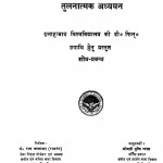 Bhartiya Taal Vaagho Ka Upyog Avam Tulnatmak Adhyyan by रामाश्रय झा - Ramashrya Jha