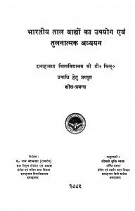Bhartiya Taal Vaagho Ka Upyog Avam Tulnatmak Adhyyan by रामाश्रय झा - Ramashrya Jha