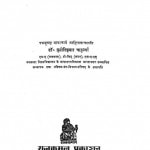 Bhartiya-arya Bhasha Aur Hindi by डॉ० सुनीतिकुमार चाटुजर्या - Dr. Suneetikumar Chatujryaa