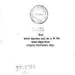 Bhartiye Sanskriti Ka Vikash by डॉ. मथुरालाल शर्मा - Dr. Mathuralal Sharma