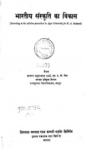 Bhartiye Sanskriti Ka Vikash by डॉ. मथुरालाल शर्मा - Dr. Mathuralal Sharma