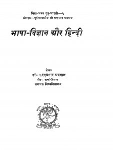 Bhasha Vigyan Aur Hindi  by चन्द्रभान अग्रवाल - Chandrabhaan Agrawal