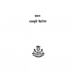 Bhasha Vigyan Saar by राममूर्ति मेहरोत्रा - Rammoorti Mehrotra