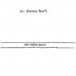 Bhashavigyan by डॉ भोलानाथ तिवारी - Dr. Bholanath Tiwari