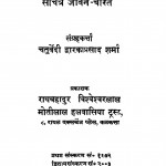 Bhashyakaar Shreeramanujacharya Ka Sachitra Jeewan Charit by चतुर्वेदी द्वारकाप्रसाद शर्मा - Chaturvedi Dwarkaprasad Sharma