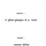 Bhaskar Vani by Dr. Sushil Kumar - डॉ. सुशील कुमार