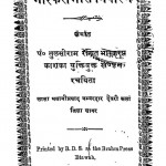 Bhaskara Bhas Nivarana by तुलसीराम - TULSIRAMलाला भवानीप्रसाद - LALA BHAWANIPRASAD