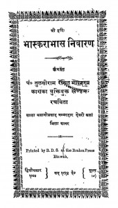 Bhaskara Bhas Nivarana by तुलसीराम - TULSIRAMलाला भवानीप्रसाद - LALA BHAWANIPRASAD