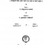 Bhatakhande-sangitshastra Bhag - 2  by विष्णुनारायण - Vishnunarayan