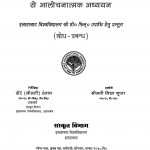Bhatti Kabya Ka Sahitya Shatra Ki Dristhi Se Alochanatmak Adhyayan  by डॉ॰ रंजना - Dr. Ranjana