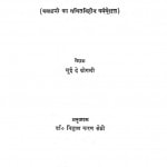 Bhautik Vigyan Men Kranti by लुई दे ब्रोगली - Lui De Brogali