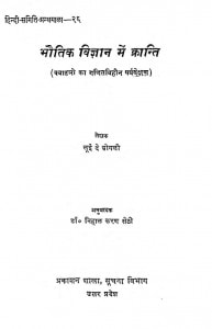 Bhautik Vigyan Men Kranti by लुई दे ब्रोगली - Lui De Brogali