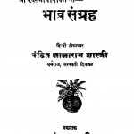 bhav Sangrah  by लालारामजी शास्त्री - Lalaramji Shastri