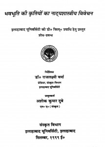 Bhavabhooti Kritiyon Ka Naty Shashtriy Vivechan by डॉ राजलक्ष्मी वर्मा - Dr. Rajlakshmi Varma
