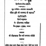 Bhavana - Shatak by मुनि श्री रत्नचन्द्रजी महाराज - Muni Shree Ratnachandraji Maharaj