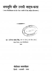 Bhavbhooti Aur Unki Natya Kala by अयोध्या प्रसाद सिंह - Ayodhya Prasad Singh